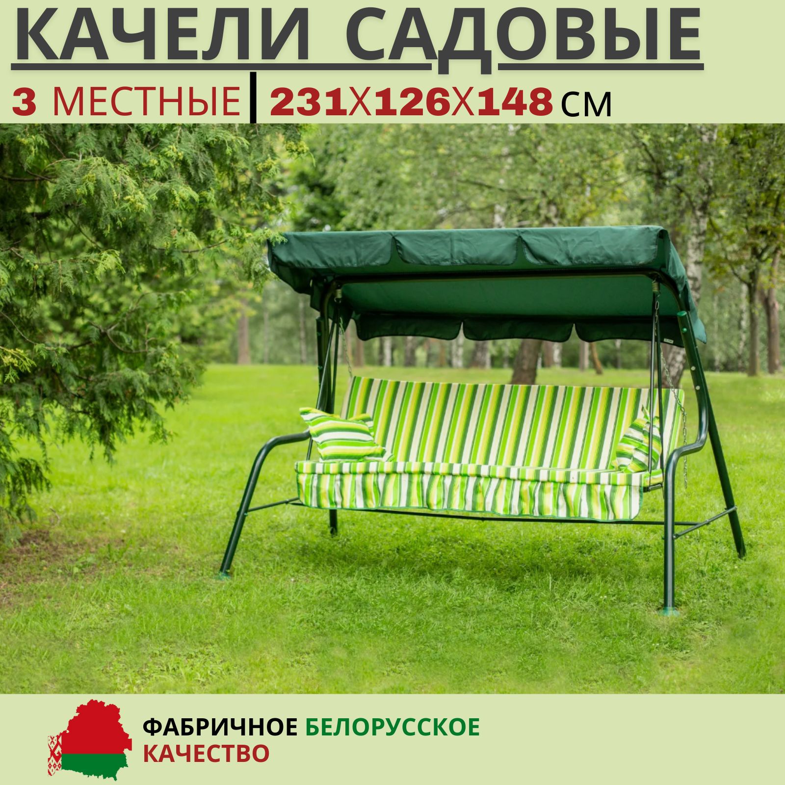 Садовые Качели Купить В Минске Цена