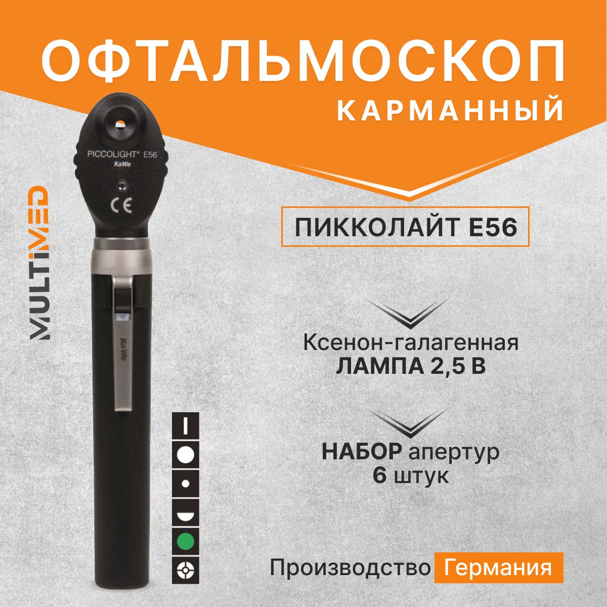 Офтальмоскоп Piccolight E56 / ПИККОЛАЙТ Е56, чёрный, KaWe, Германия