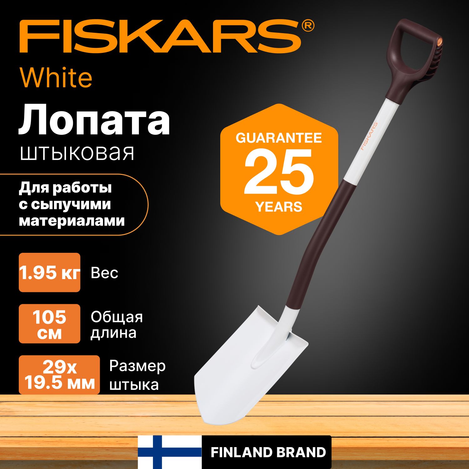 Лопаты Fiskars (Фискарс) – купить лопату на OZON по низкой цене