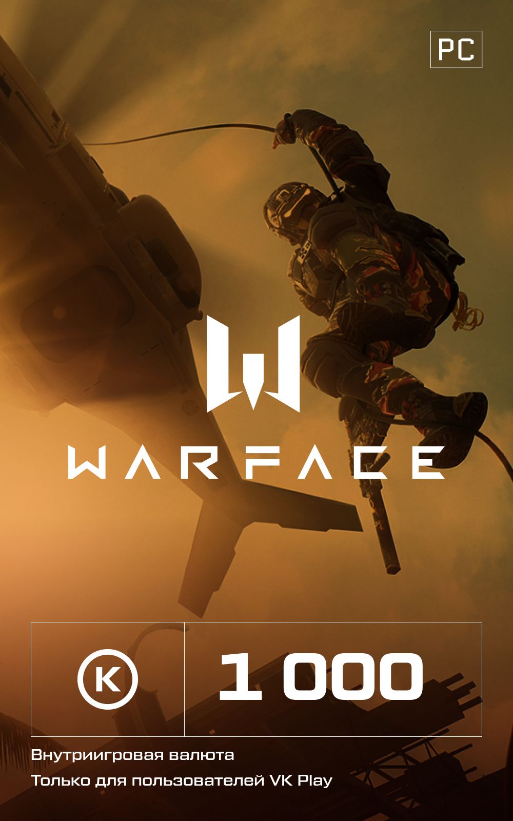 Warface Коды купить на OZON по низкой цене