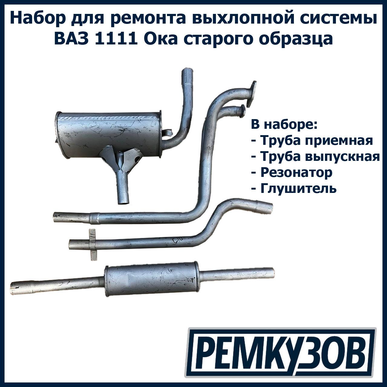 Выхлопная Труба Ока – купить в интернет-магазине OZON по низкой цене в  Беларуси, Минске, Гомеле