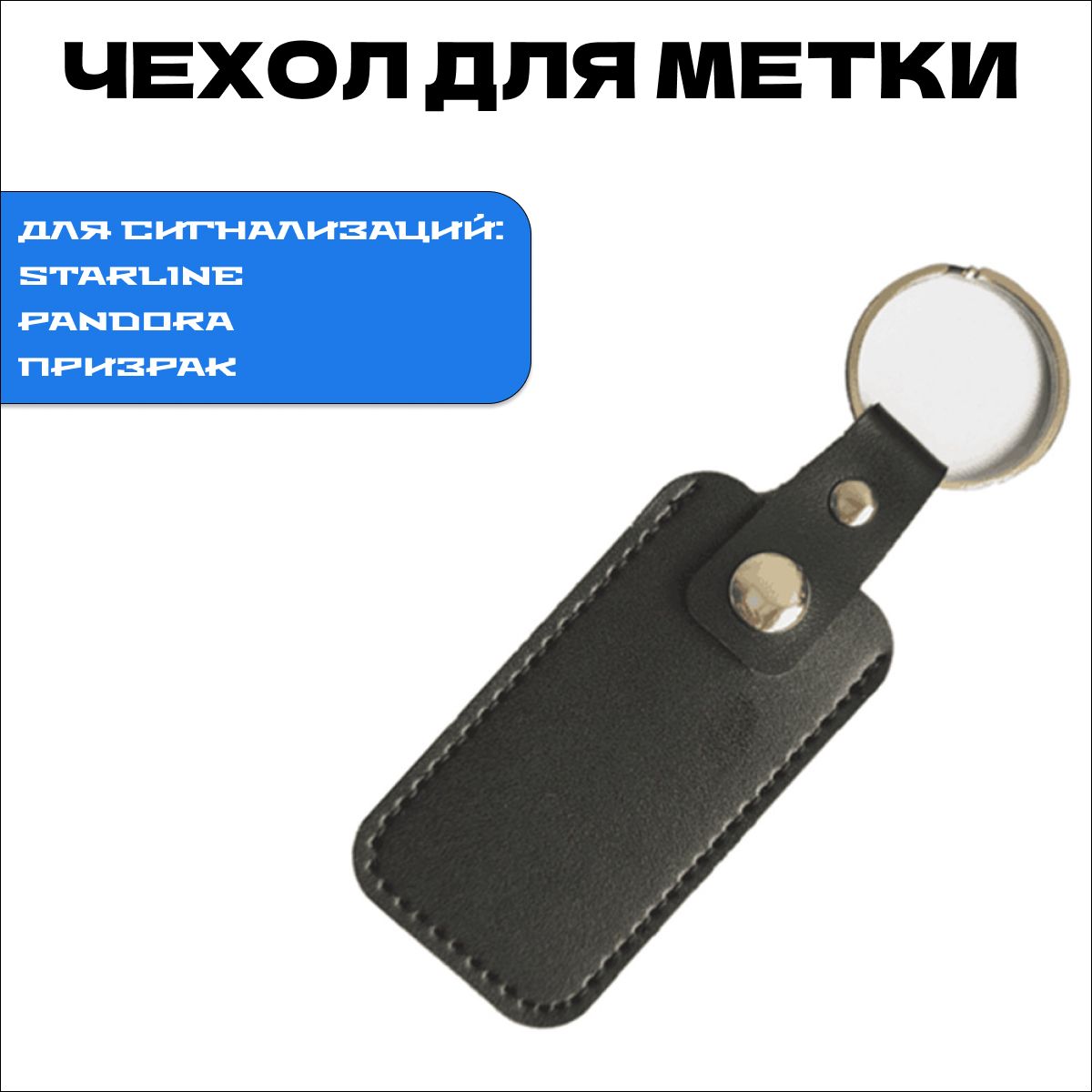 Чехол Для Метки Starline Купить