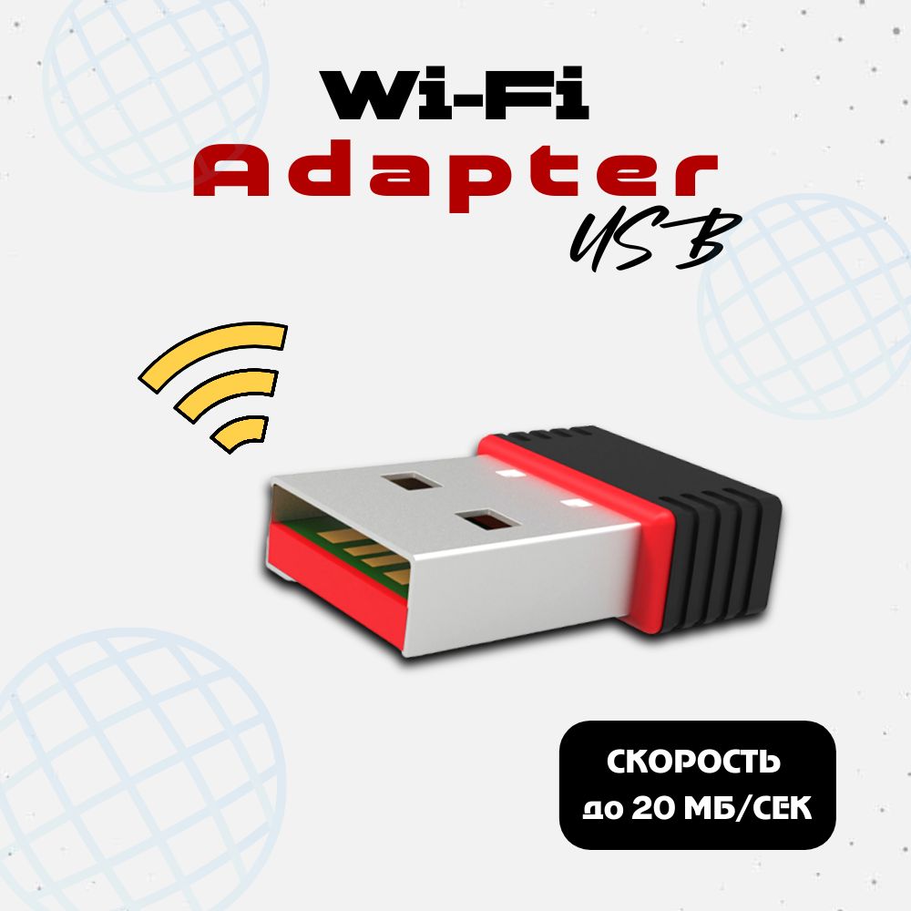 Wi-Fi-адаптердлякомпьютераиноутбука/USB2.0/wifiадаптерUSBдлякомпьютера