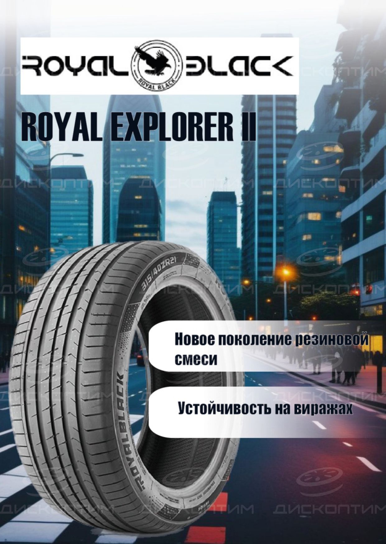 RoyalBlackROYALEXPLORERIIШинылетние215/50R1795W