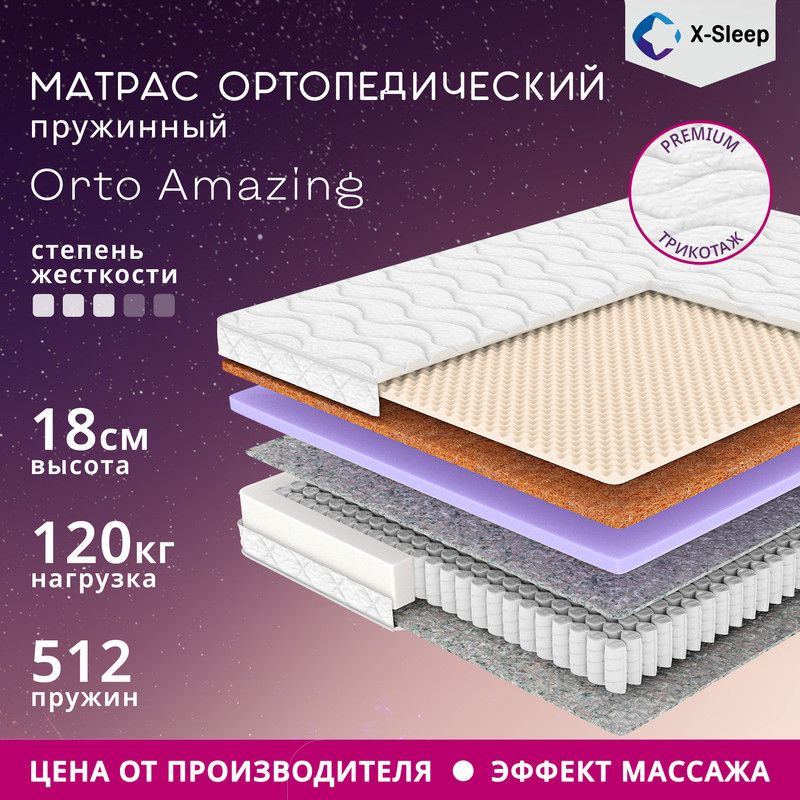 X-SleepМатрасOrtoAmazing,Независимыепружины,70х190см