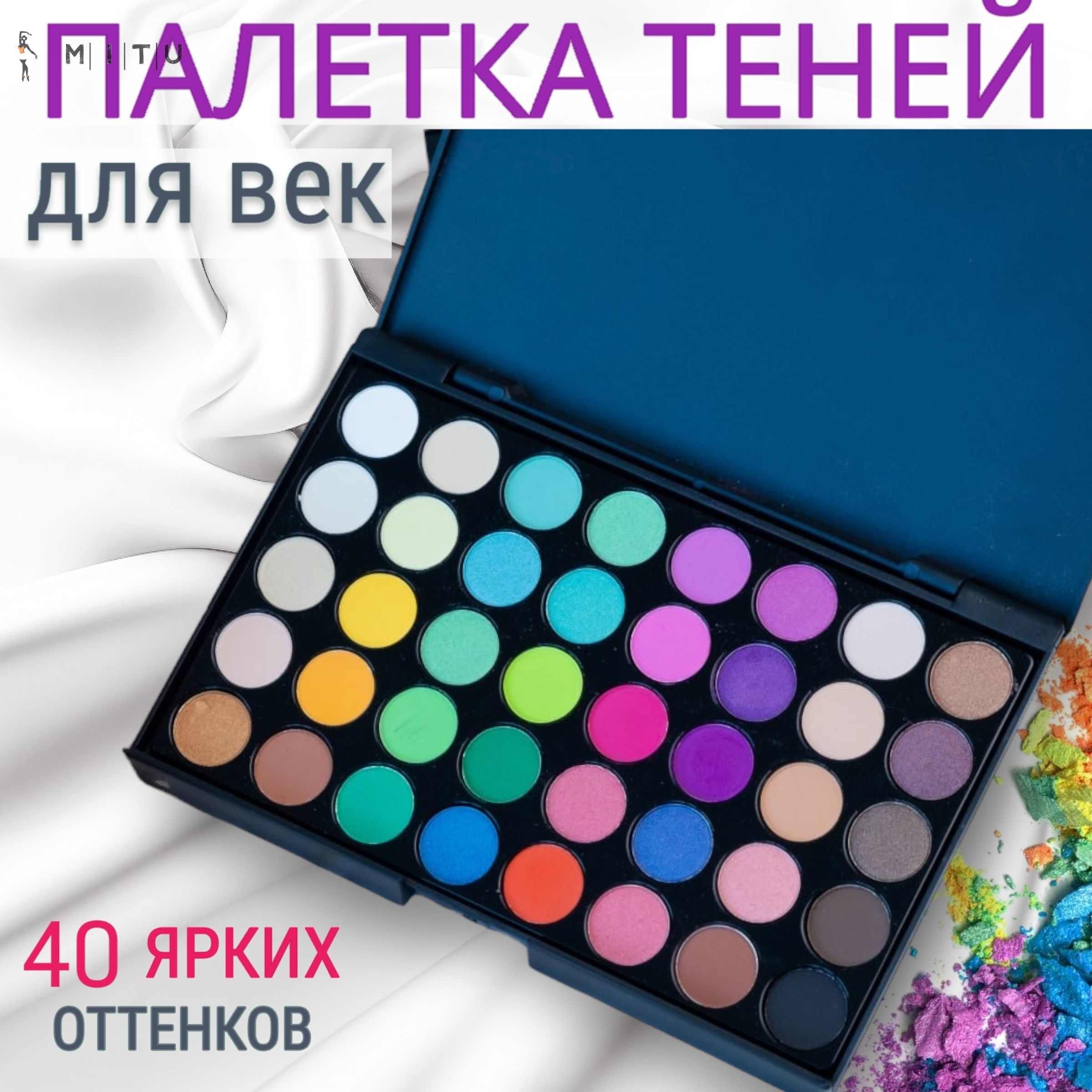 Цветная палетка теней. Тени для век большая палетка. Палетка beauty glazed planet. Необычные палетки. Необычные палетки.