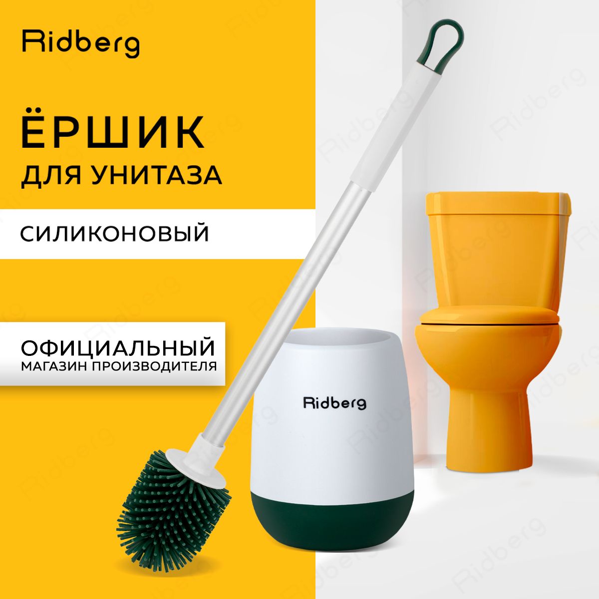 ЕршикдляунитазаRidbergToiletBrush,напольныйсподставкойиантибактериальнымдном,ершикидлятуалета,ёршэффективнойчистки,домашнийдлямытьятуалета,белыйзеленый