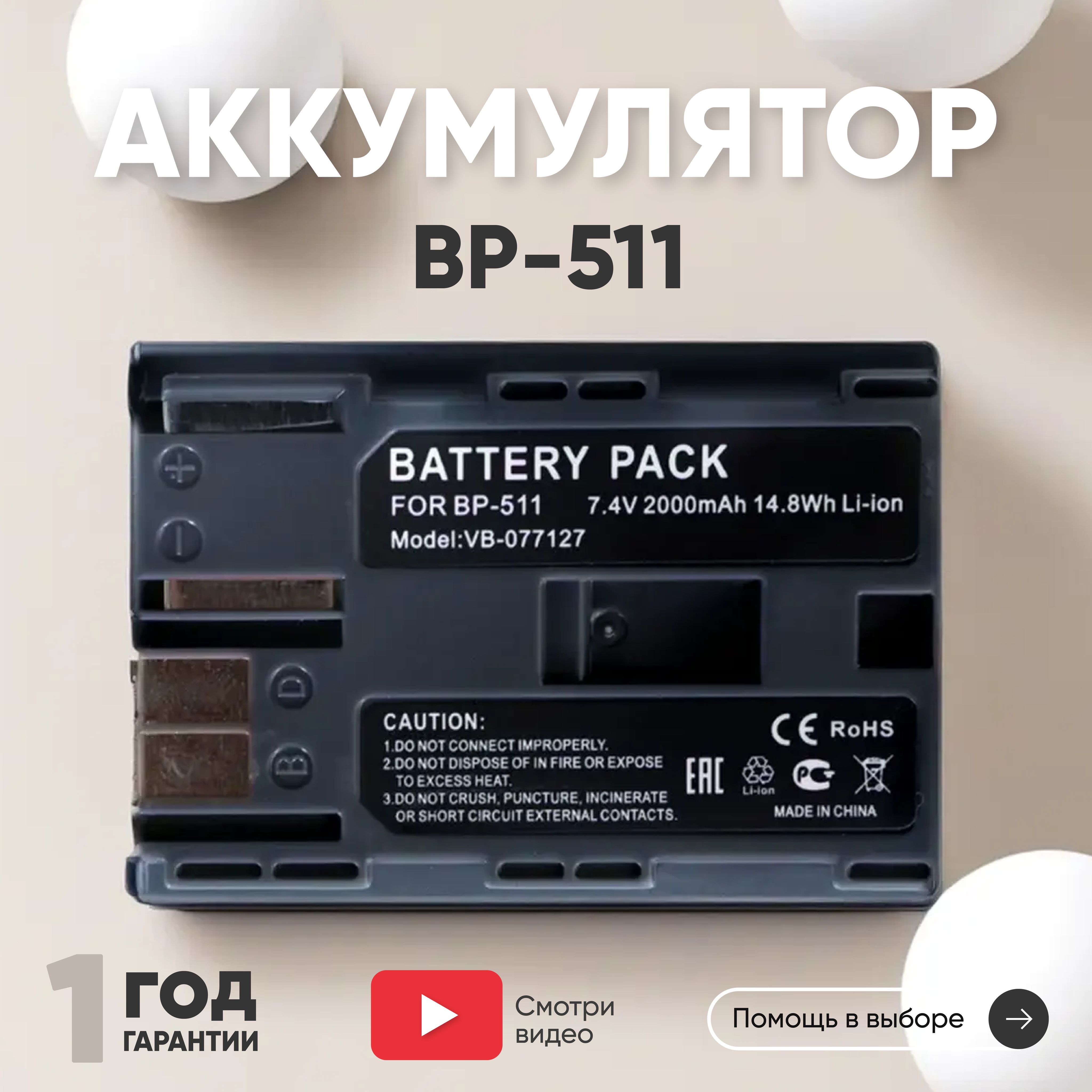 Аккумулятор BP-511 для фотоаппарата Canon EOS, PowerShot, 7.4V 2000mAh Li-ion