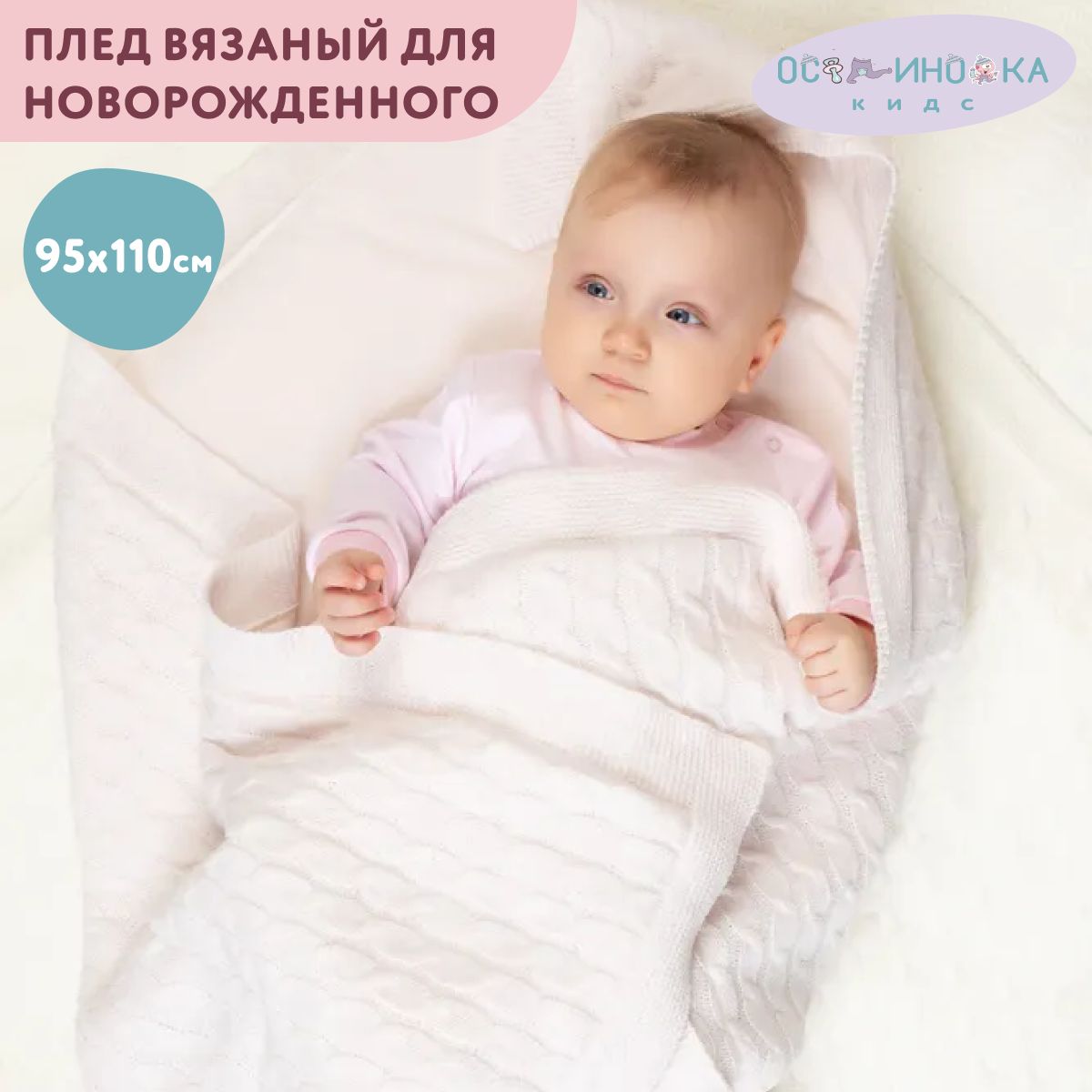 Одеяло для новорожденного сатин LoveBabyToys * | Купить в Piccolo СПб