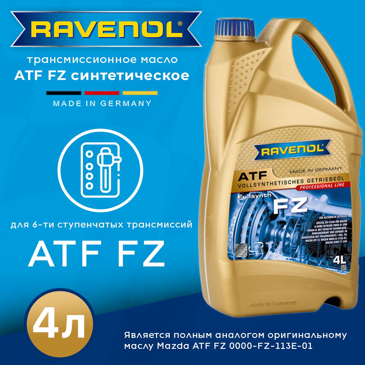 Трансмиссионное масло RAVENOL ATF FZ 4 л