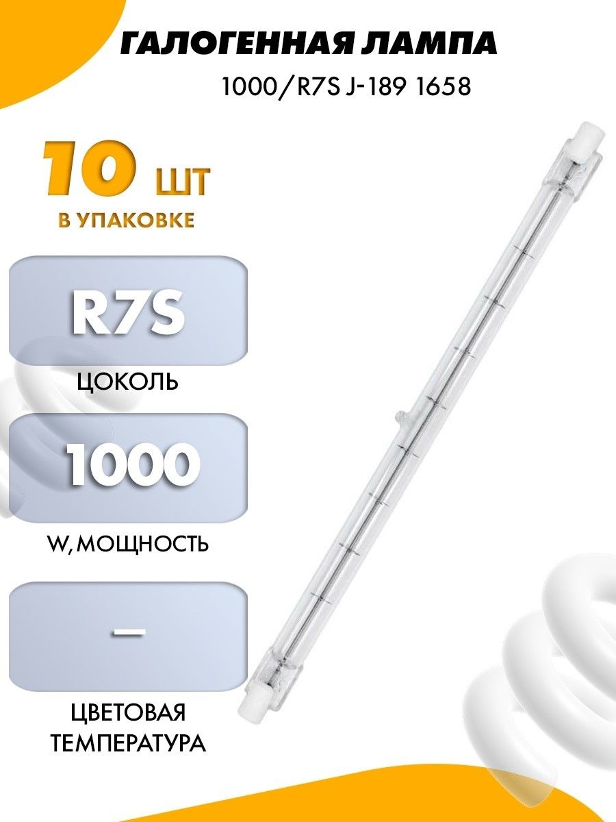 Линейные лампы галоген osram 1500. Лампа галогенная 1000 вт 220в цоколь r7s. Лампа галогенная кг-1000вт 220в r7s 189мм. Лампа лампа галогенная j189 1000вт r7s 10000лм. Лампа uniel плоская.