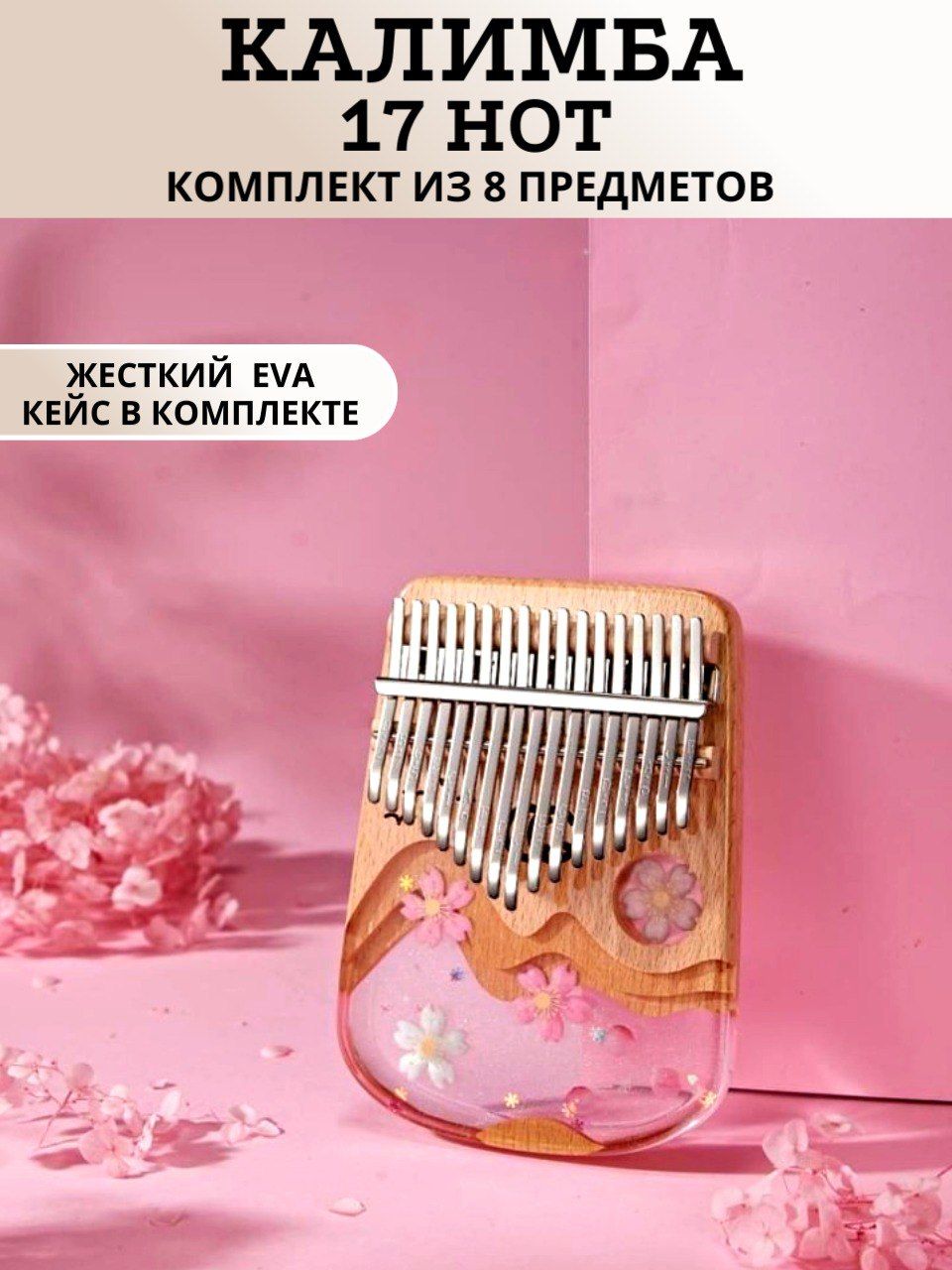 Калимба 17 нот Kalimba Народный ударный инструмент из дерева, Тональность  до-мажор, универсальная для любого уровня подготовки - купить с доставкой  по выгодным ценам в интернет-магазине OZON (1054759845)