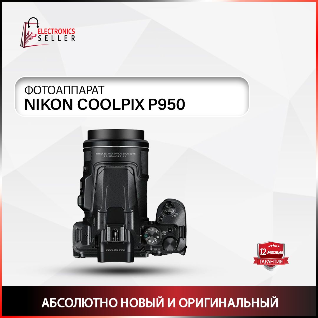 Nikon Компактный фотоаппарат NIKON COOLPIX   P950, черный