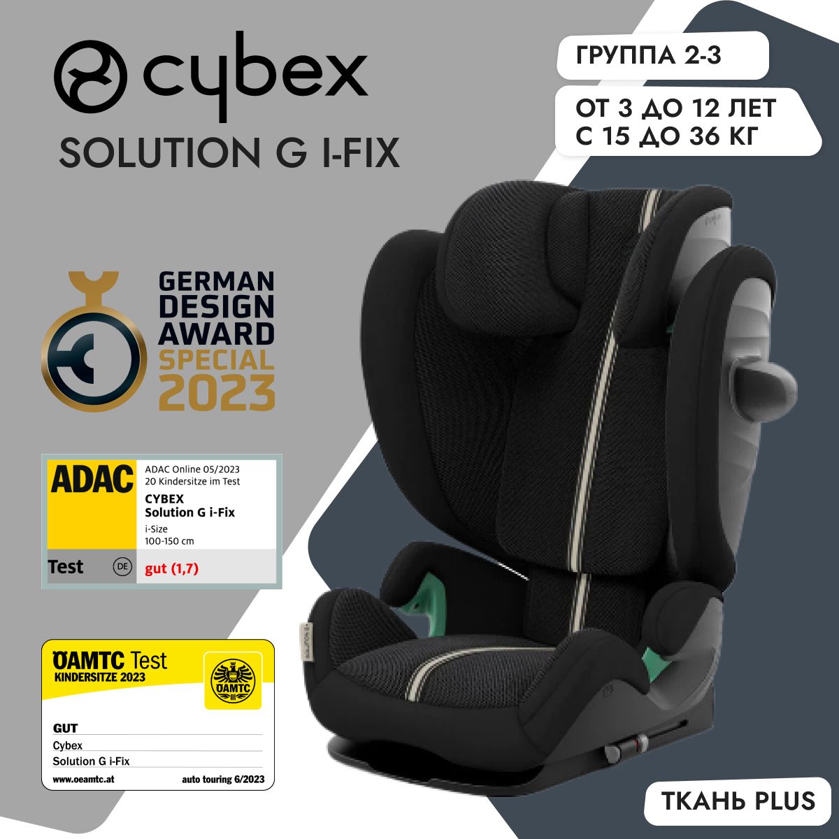 Cybex Solution G i-Fix Автокресло группа 2/3 (15-36 кг) - купить с  доставкой по выгодным ценам в интернет-магазине OZON (1413935652)