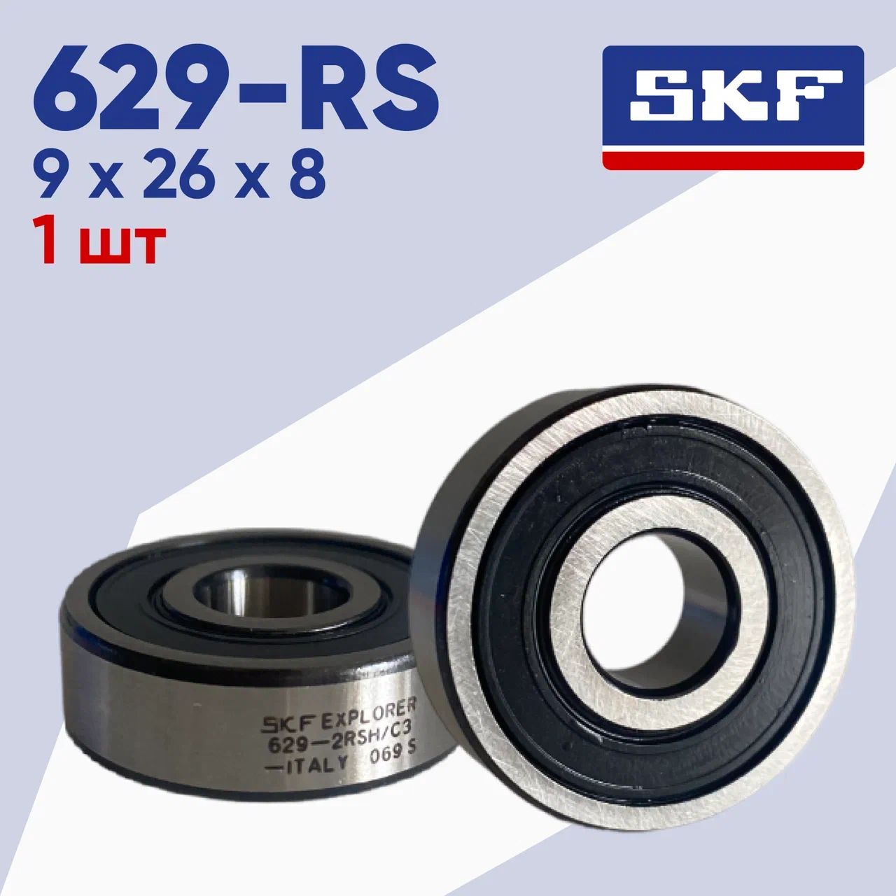 Подшипник SKF 629 RSH размер 9x26x8 1шт