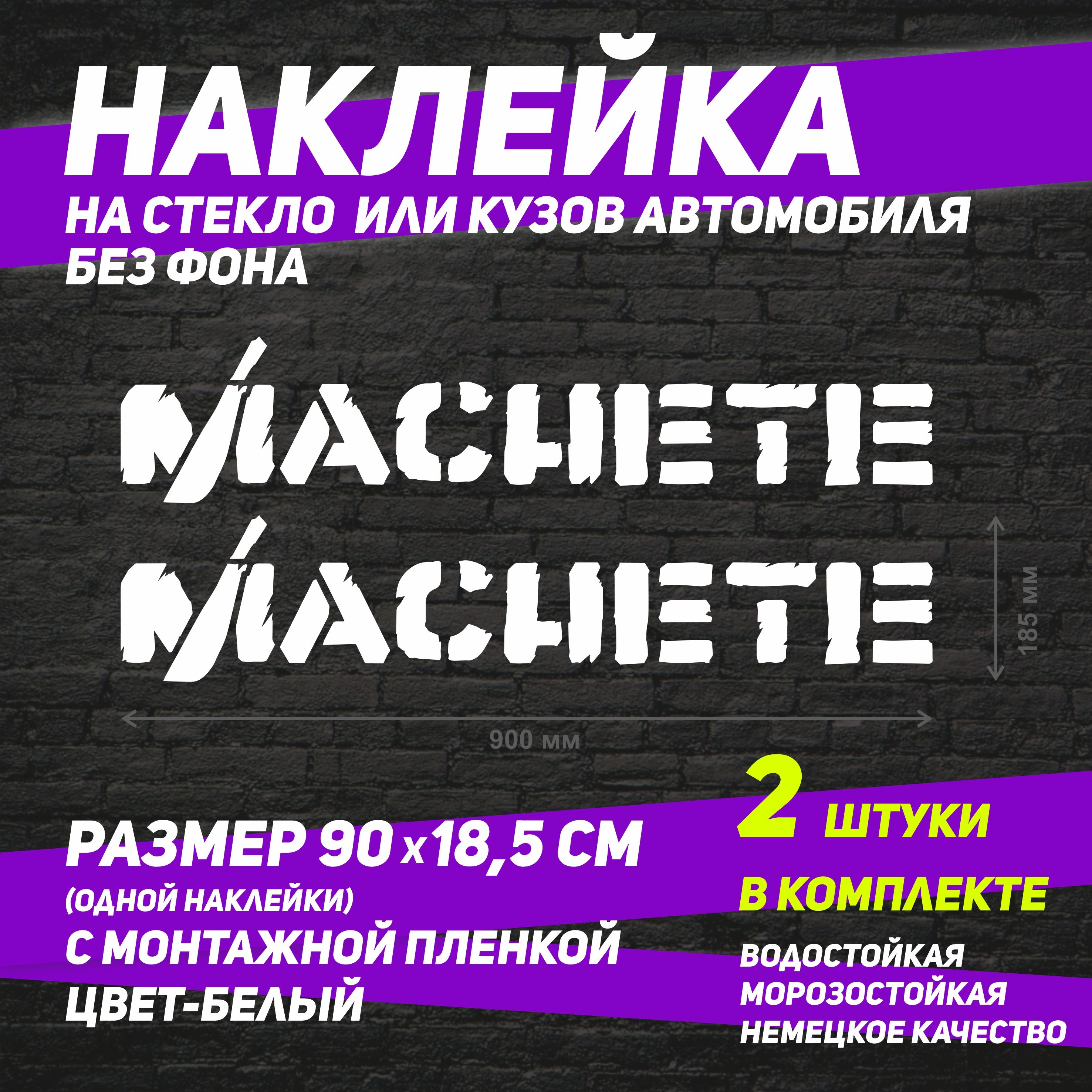 Наклейка на автомобиль 