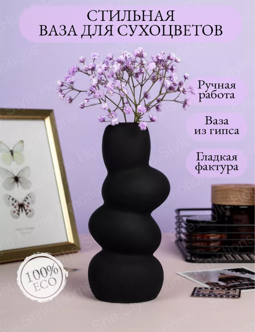 She.Style.Home.Emotions Ваза "Чёрный", 17 см , Гипс, 1 шт