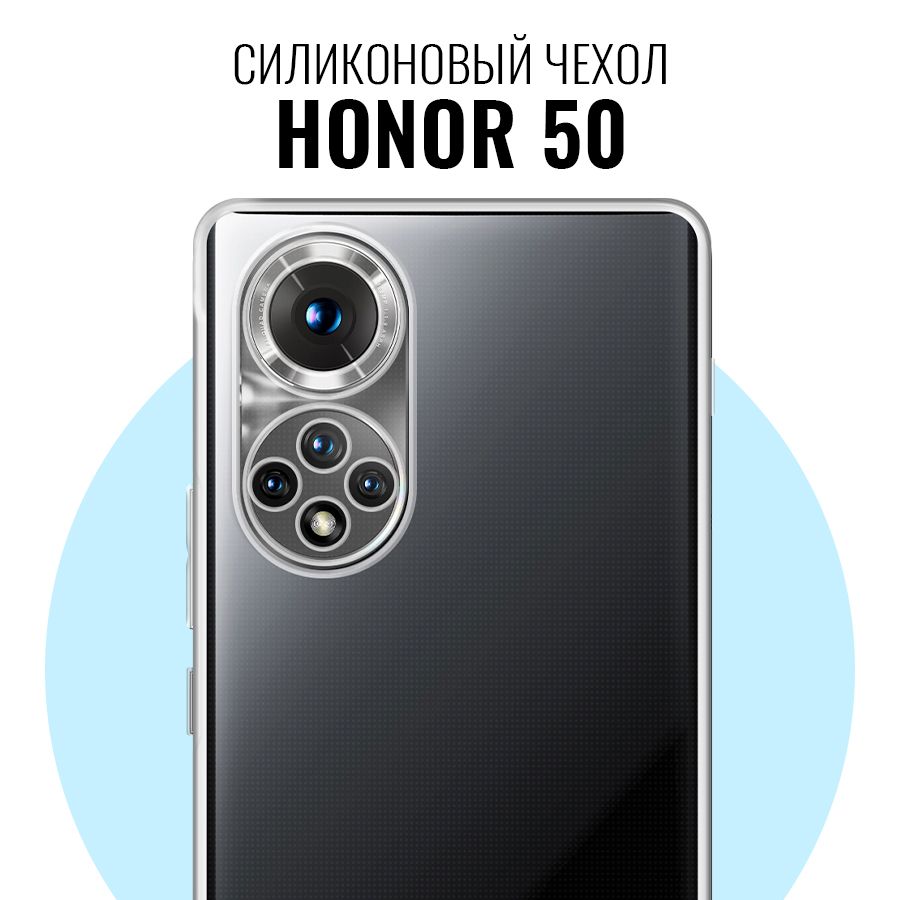 Силиконовый чехол для Honor 50 с защитой камеры / Прозрачный ультратонкий  премиум кейс с протекцией от прилипания на Хонор 50 - купить с доставкой по  выгодным ценам в интернет-магазине OZON (469256615)