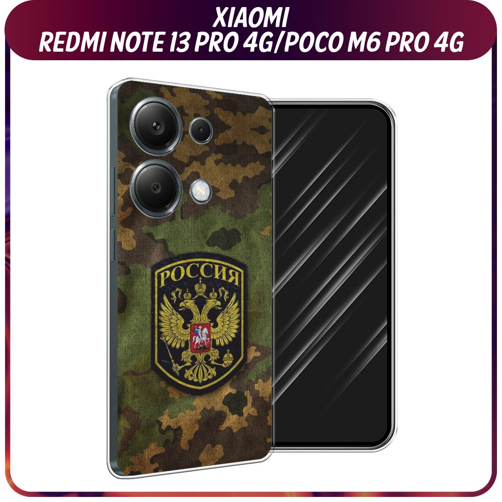 СиликоновыйчехолнаXiaomiRedmiNote13Pro4G/PocoM6Pro4G/СяомиРедмиНот13Про4G/ПокоМ6Про4G"Камуфляж4"