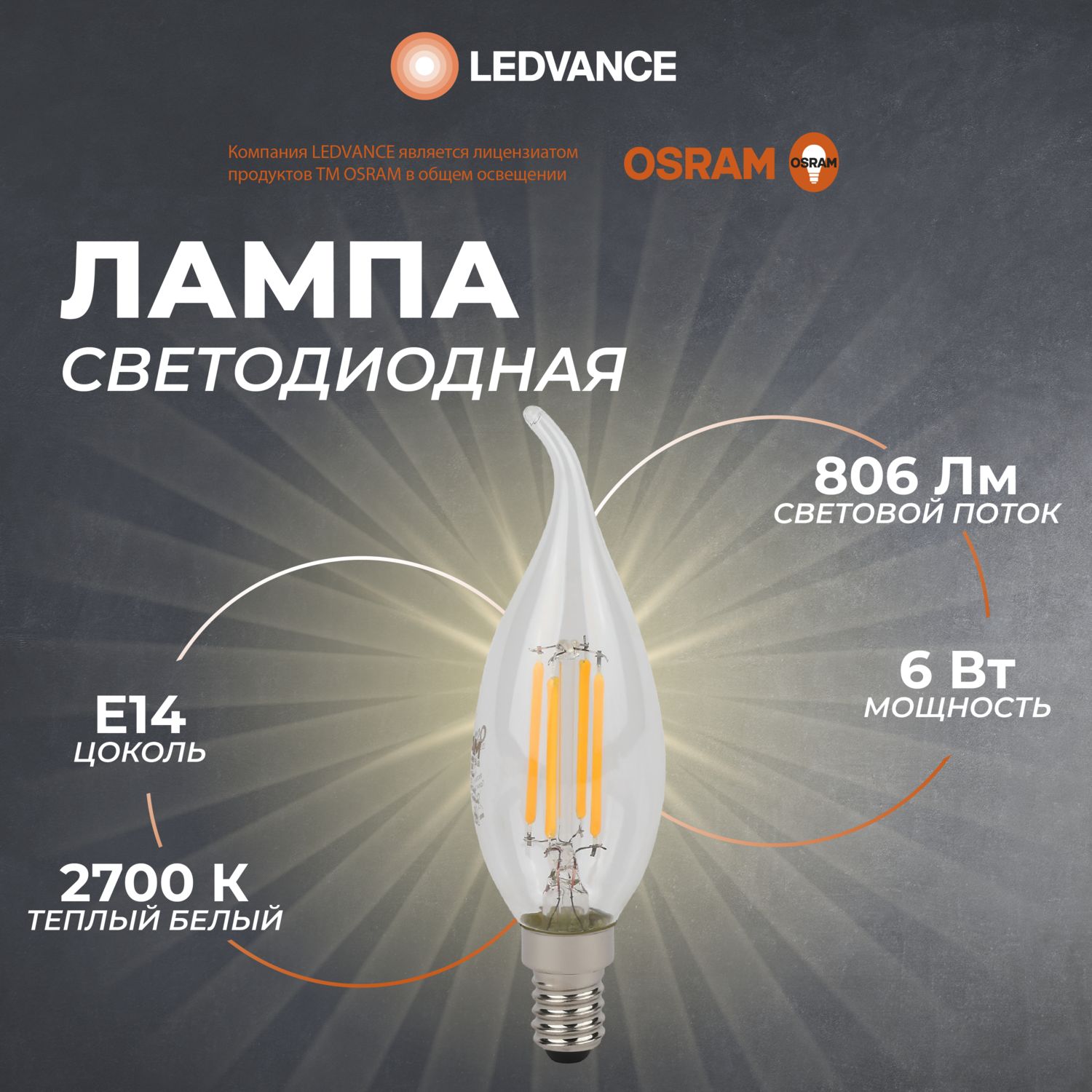 Лампочка светодиодная E14 Osram, 6 Вт, 2700К, свеча