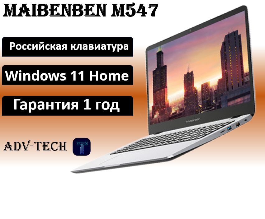 Ноутбук Maibenben M547 – купить в интернет-магазине OZON по низкой цене
