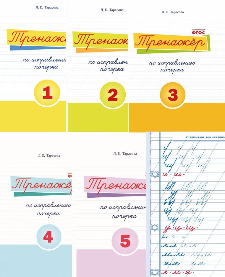 Ивлева В.В. Чистописание. Тренажер по исправлению почерка. Лучшие прописи - купи