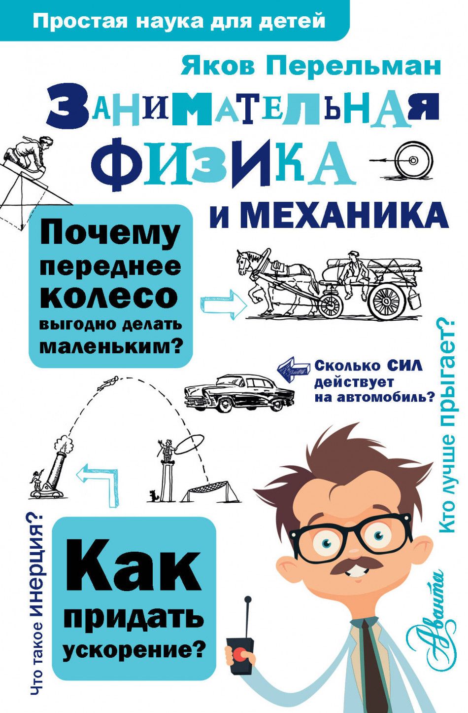 Механика. Механика простым языком. Энциклопедия по механике. Техническая механика. Рычаг золотое правило механики.