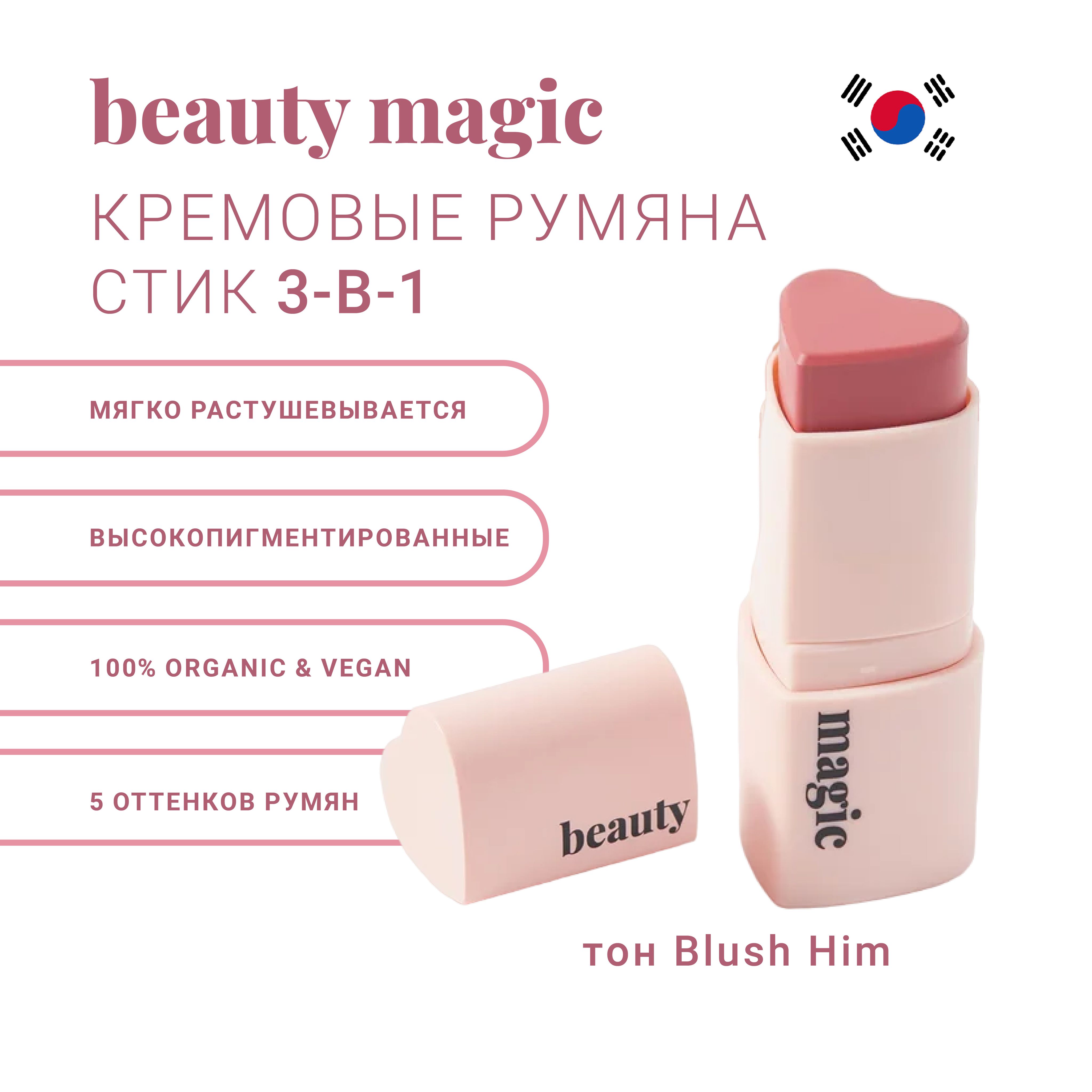 РумянаBeautyMagic