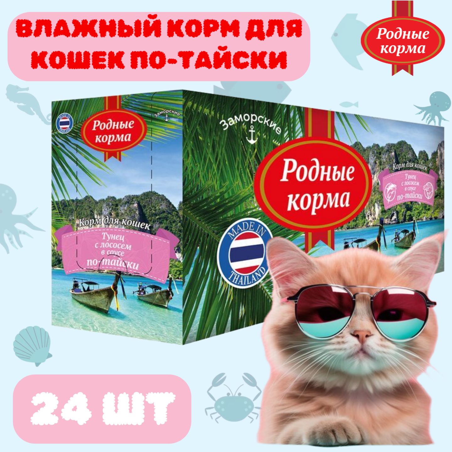 Родные Корма Для Кошек Заморские Купить