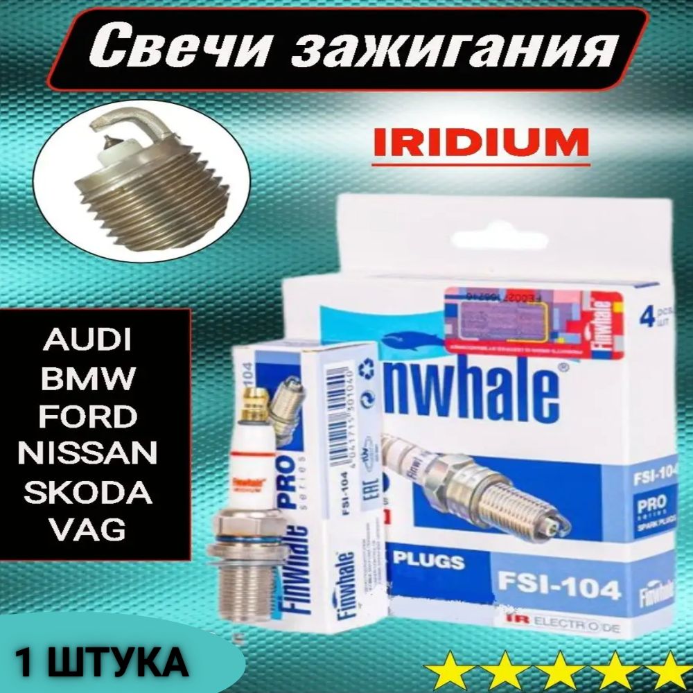 Комплект свечей зажигания Finwhale Fsi-104 - купить по выгодным ценам в  интернет-магазине OZON (809032726)