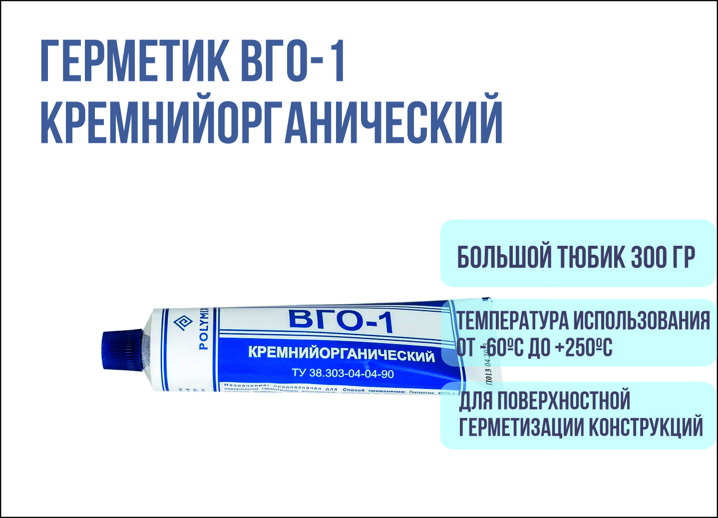 Вго-1 Герметик купить на OZON по низкой цене