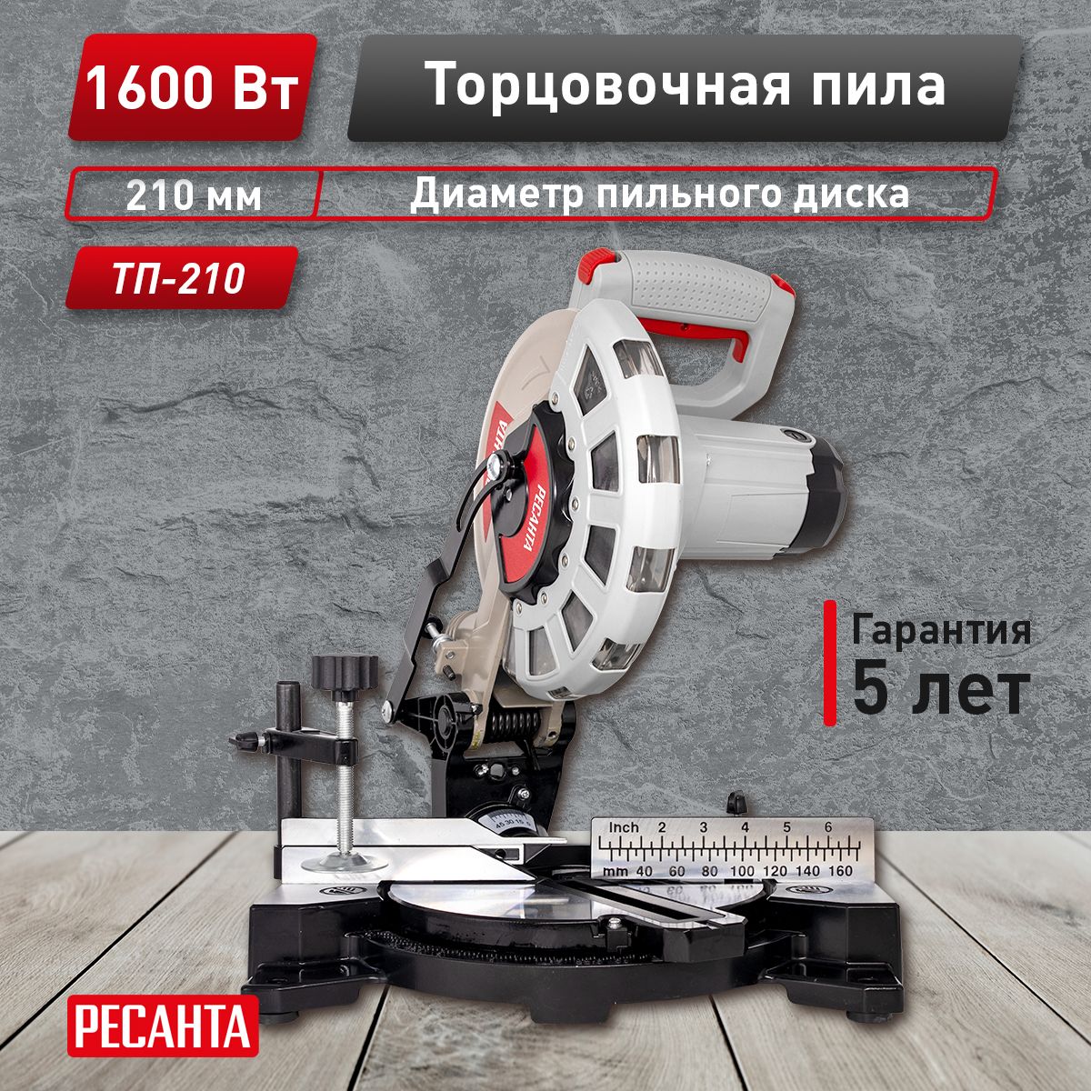 Торцовочная пила ТП-210 Ресанта