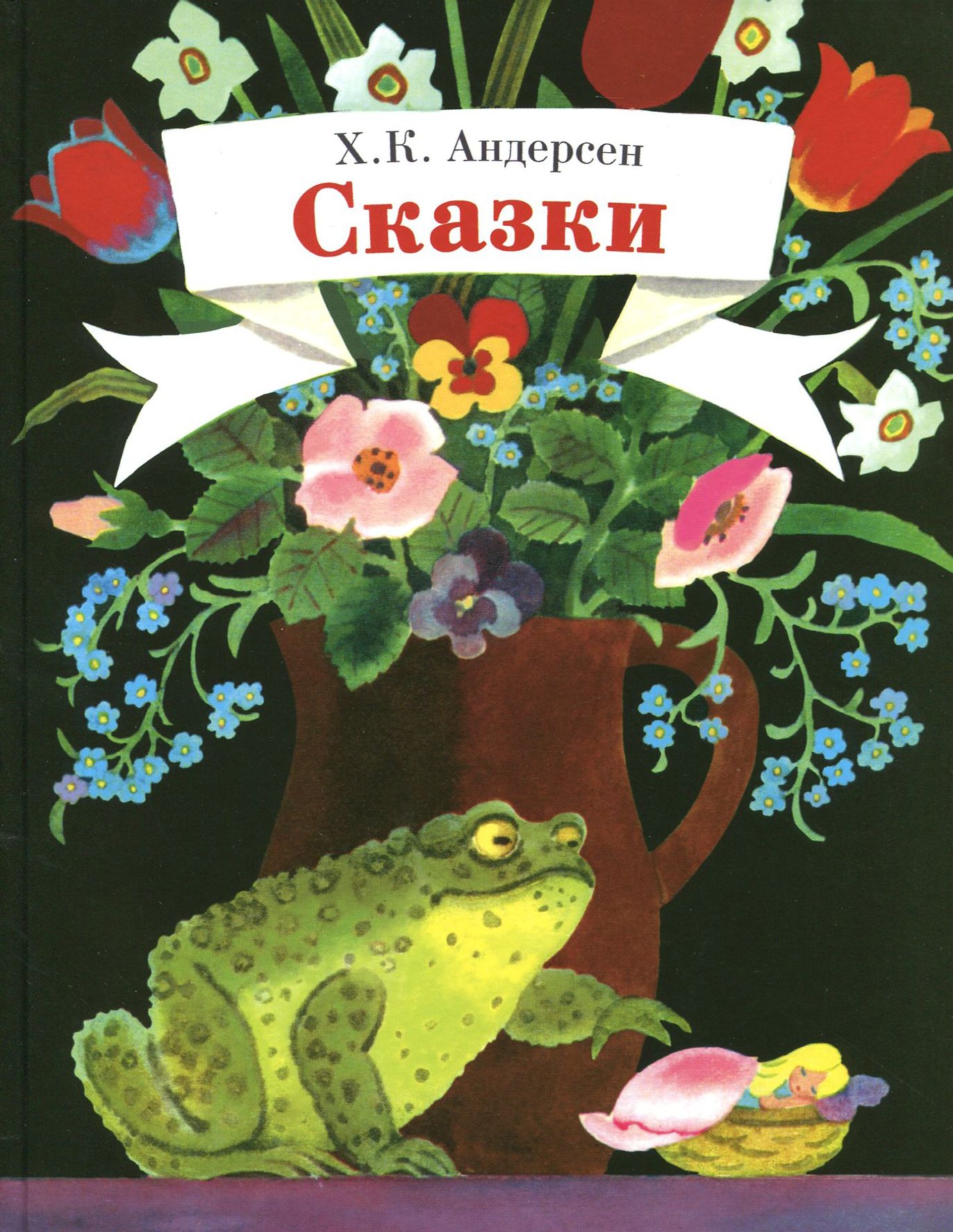 Г х андерсен сказки дюймовочка. Дюймовочка Ханс Кристиан Андерсен. Книга Андерсена Дюймовочка. Дюймовочка обложка книги. Сказка Ханса Кристиана Андерсена Дюймовочка.