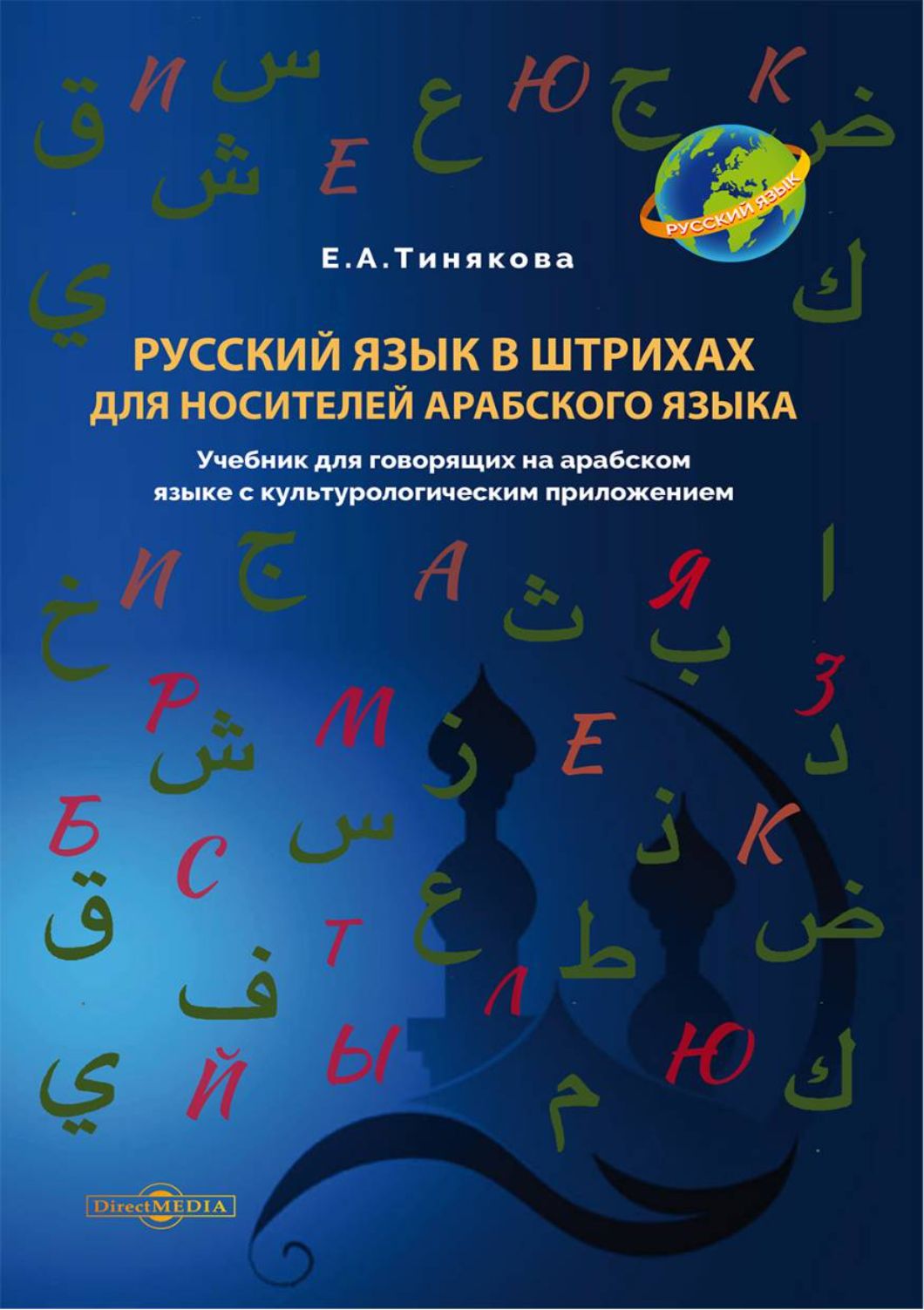 Современный арабский язык. Носитель арабского языка. Уровни арабского. Книга для изучения арабского языка с нуля. Носитель арабского языка.