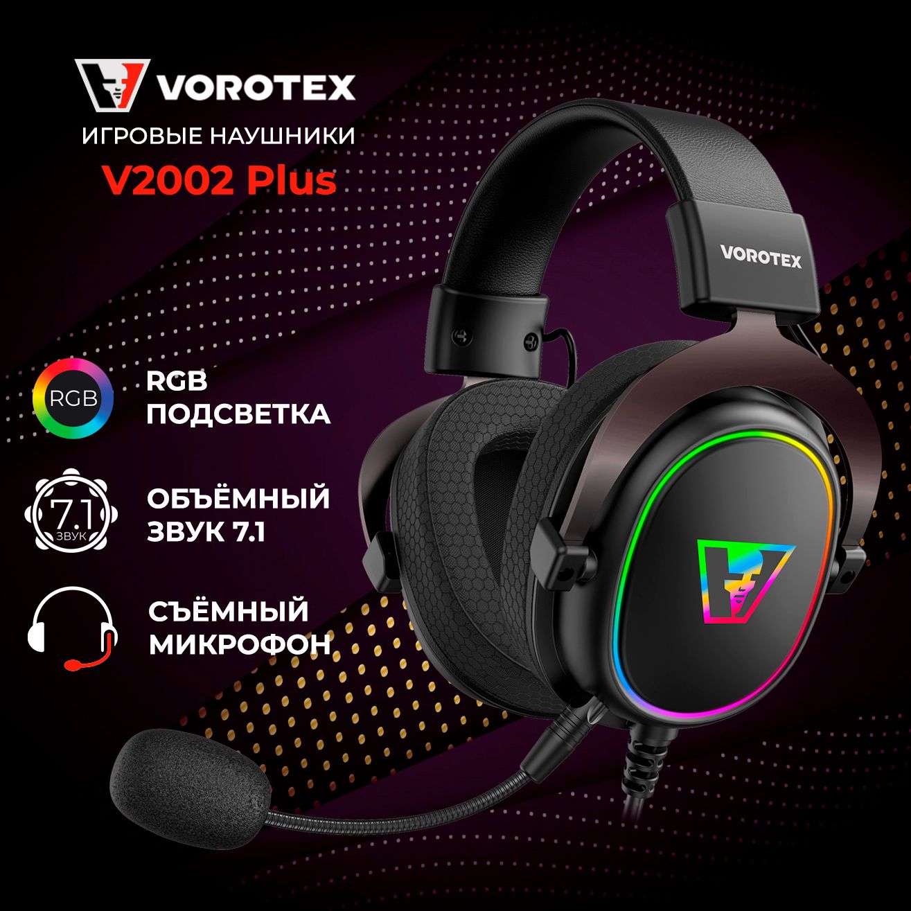 Игроваягарнитура/игровыенаушникиVOROTEXV2002Plus,USBподключение,съёмныймикрофон