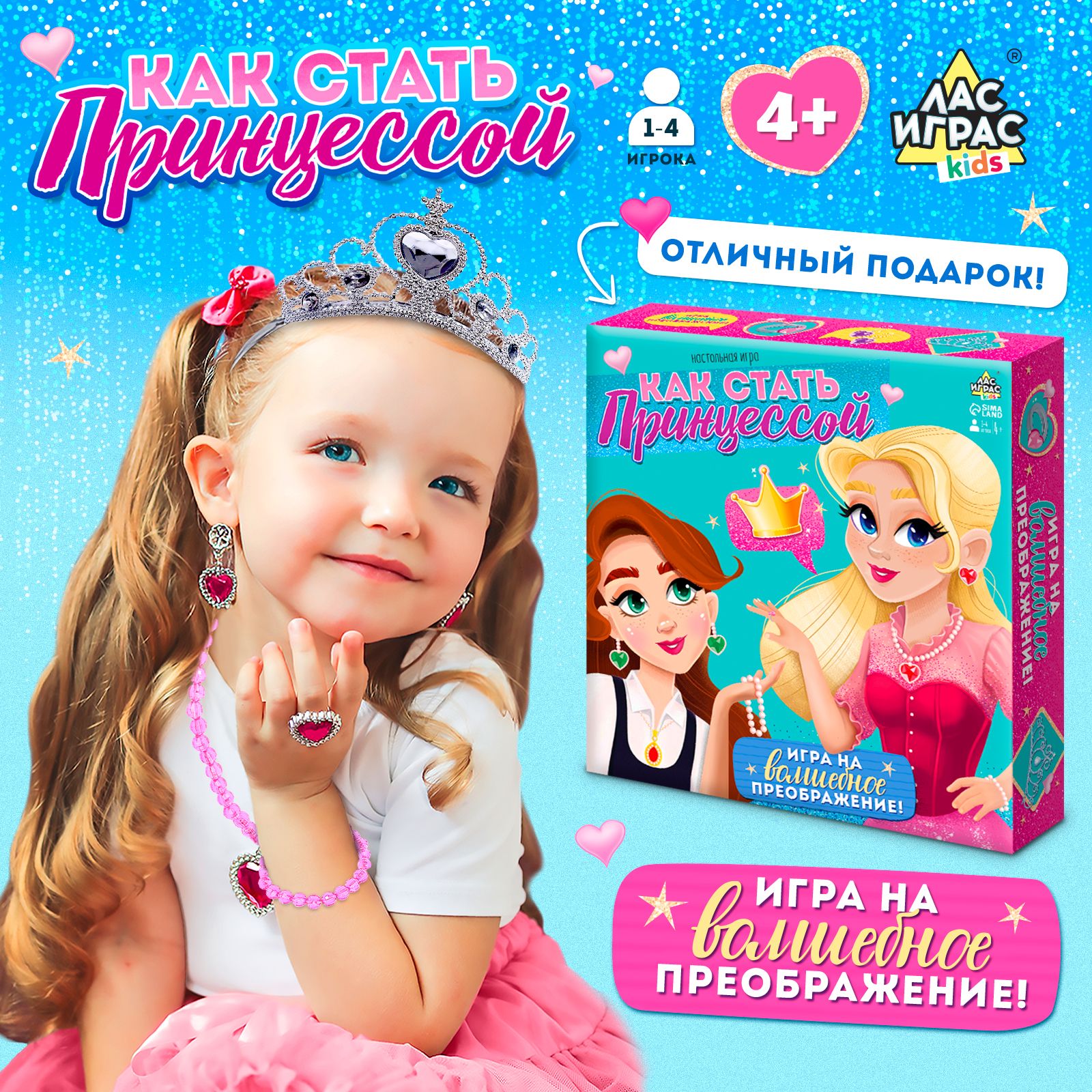 Как стать принцессой / Настольная игра Лас Играс KIDS / На волшебное  преображение - купить с доставкой по выгодным ценам в интернет-магазине  OZON (1413672059)