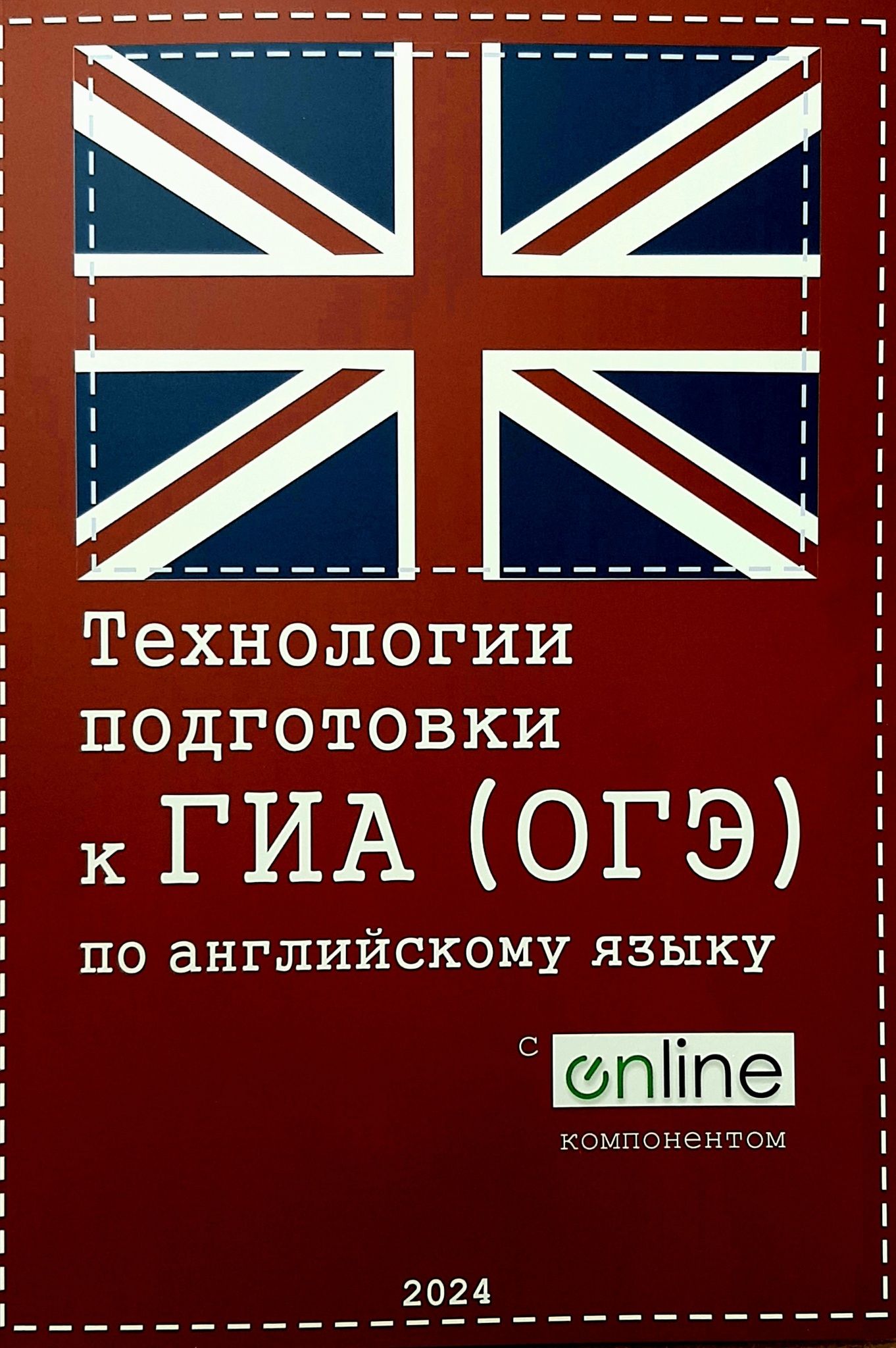 гдз по английскому языку учебное пособие для подготовки к гиа (94) фото