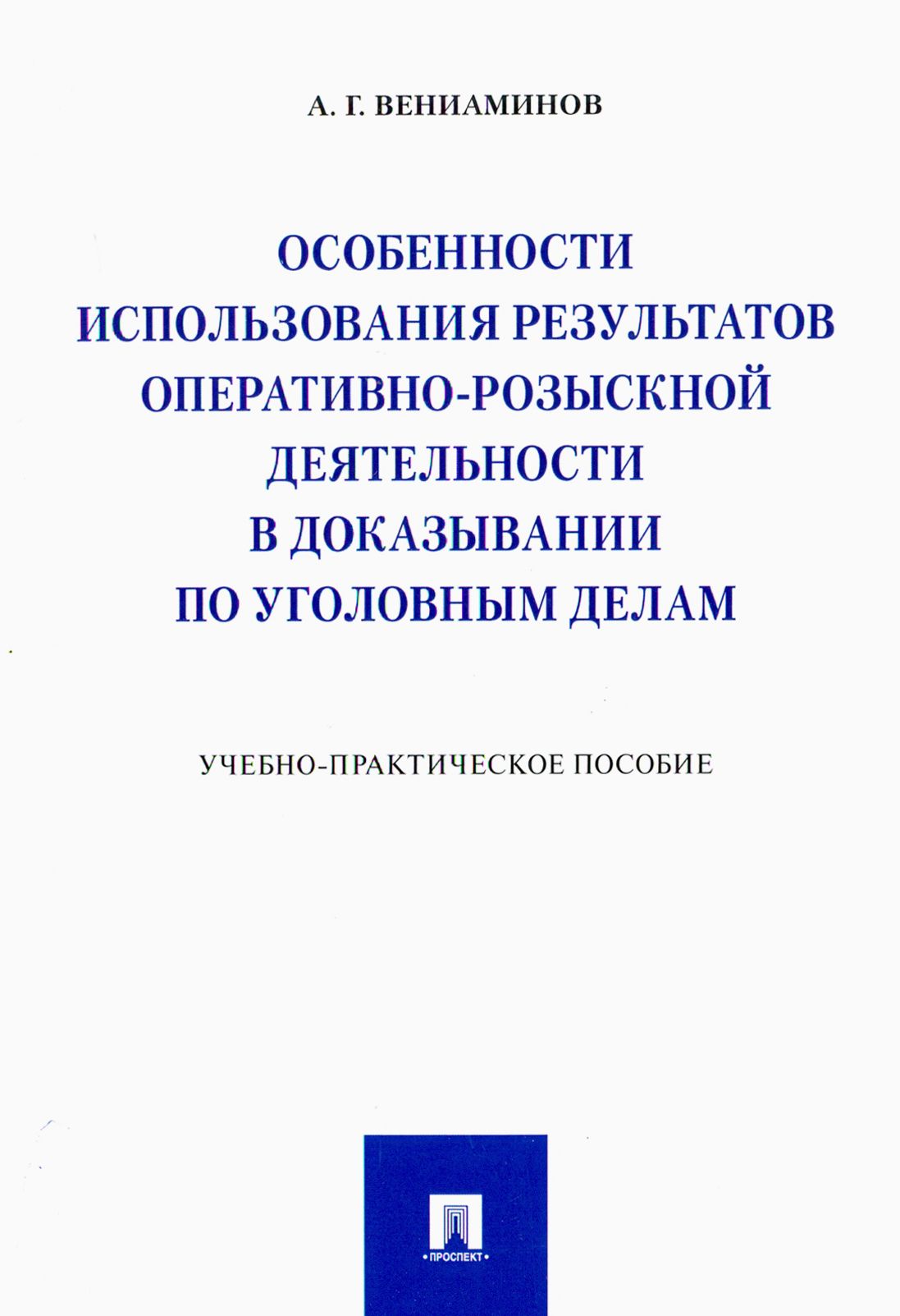 Использование результатов орд в уголовном деле. Использование результатов орд в уголовном деле