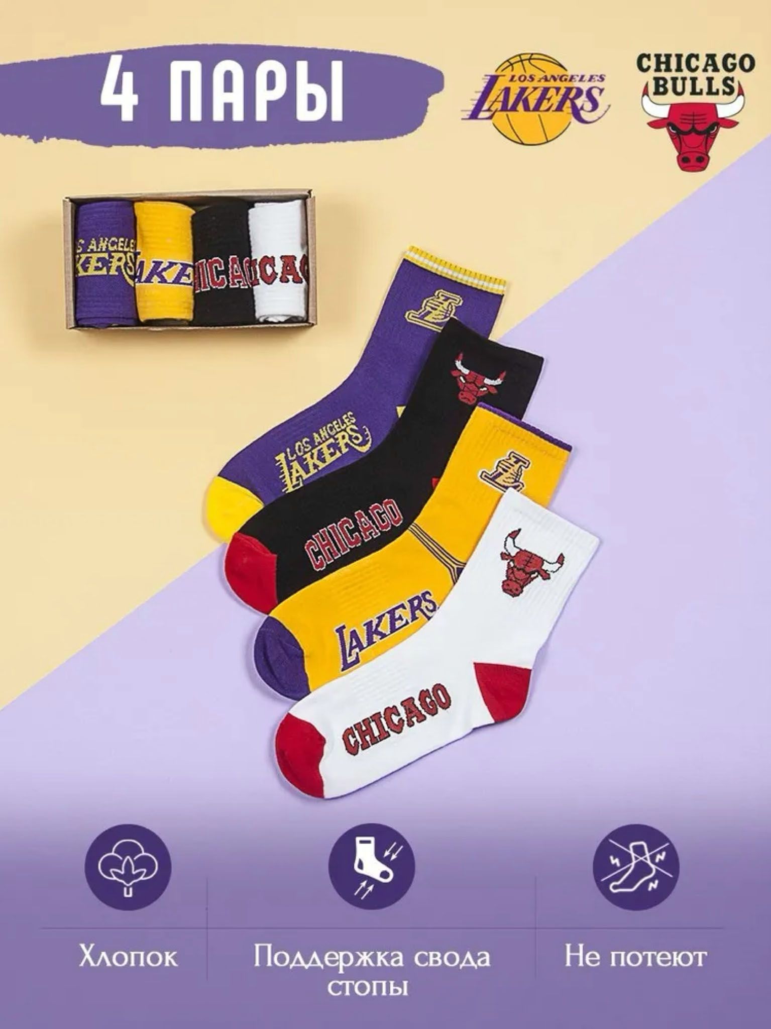 Носки Say!Socks Chicago Bulls, 4 пары