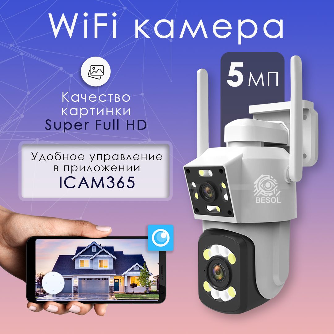 Камера видеонаблюдения уличная WiFi CAMERA 5MP ICAM365 - поворотная IP  камера с двумя объективами 3МП и 2МП с ночной съемкой и двусторонним аудио  / ...