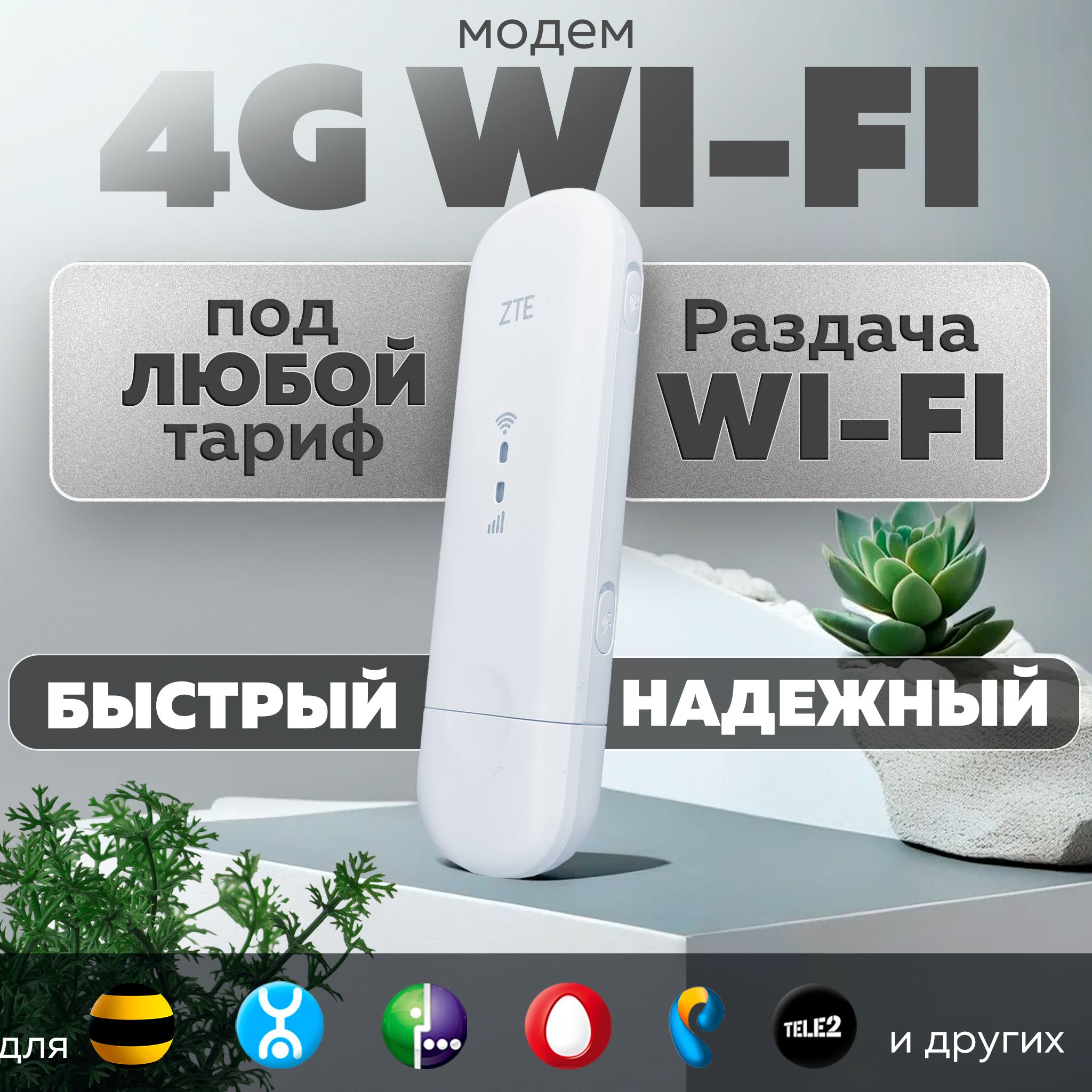 Беспроводной модем ZTE 79U-PRO-2 - купить по низкой цене в  интернет-магазине OZON (842201589)