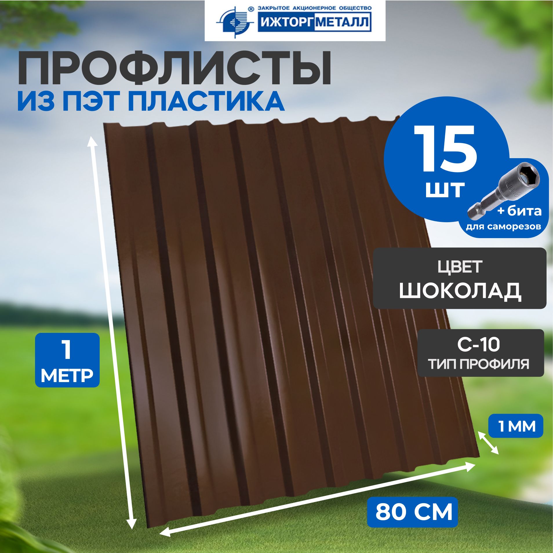 Профлист из ПЭТ профнастил пластиковый, 15 шт. - купить с доставкой по  выгодным ценам в интернет-магазине OZON (1321570362)