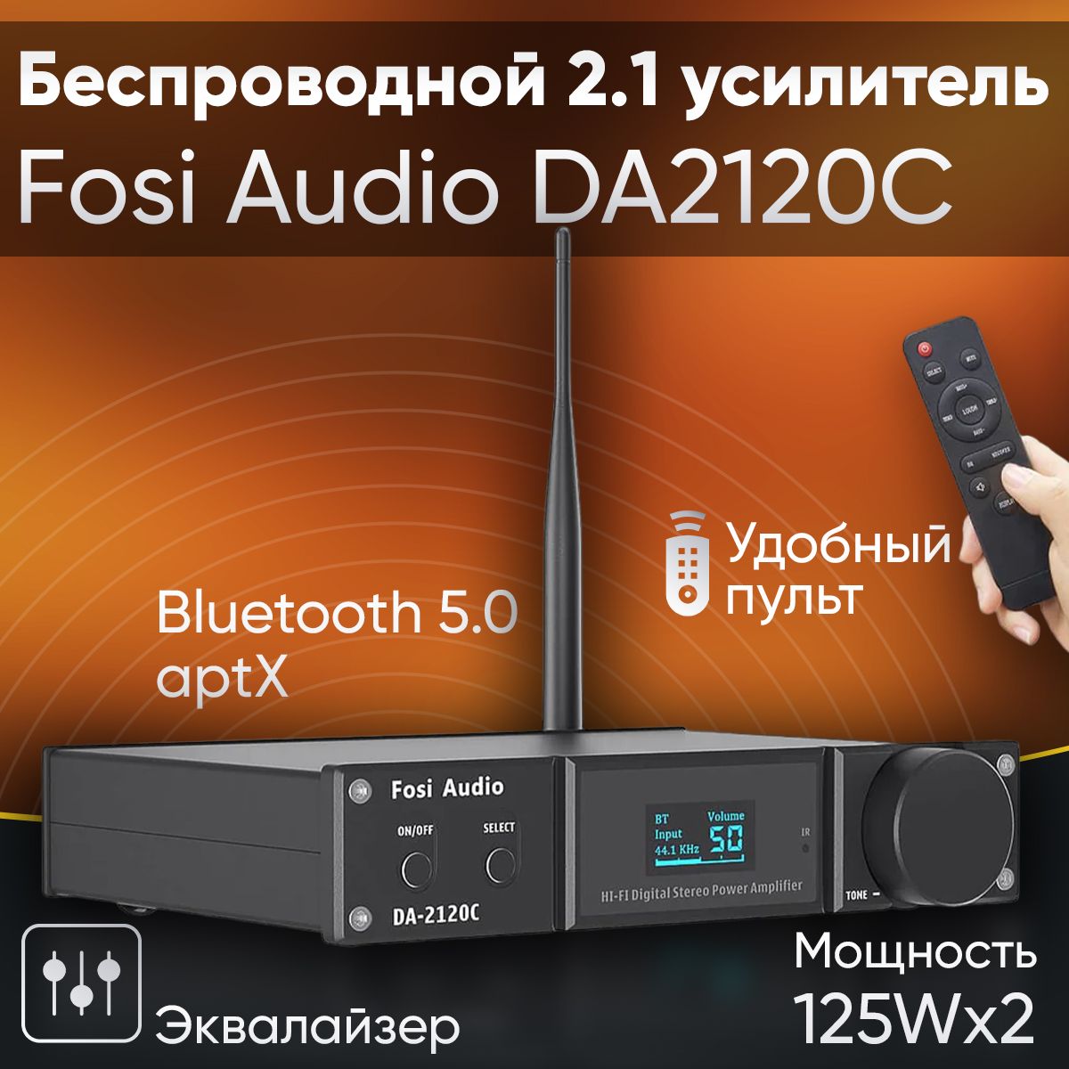 Усилитель Fosi Audio 2120C