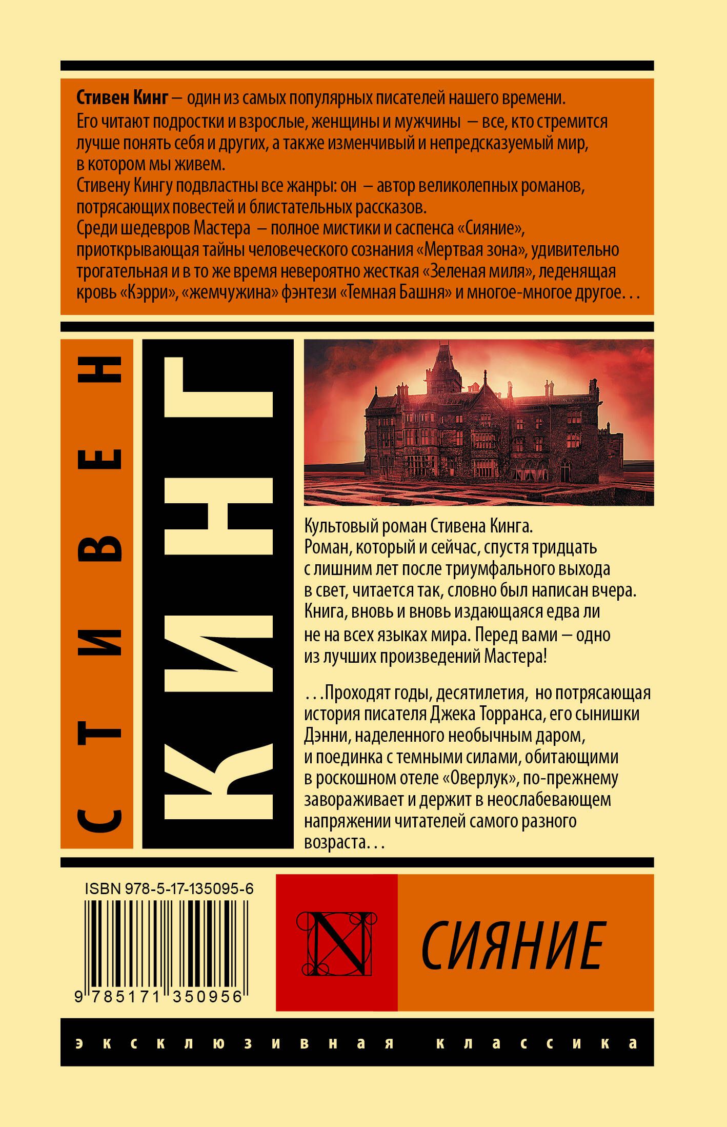 Кинг сияние книга. Сияние книга. "кинг с. Сияние читать. Кинг сияние книга.