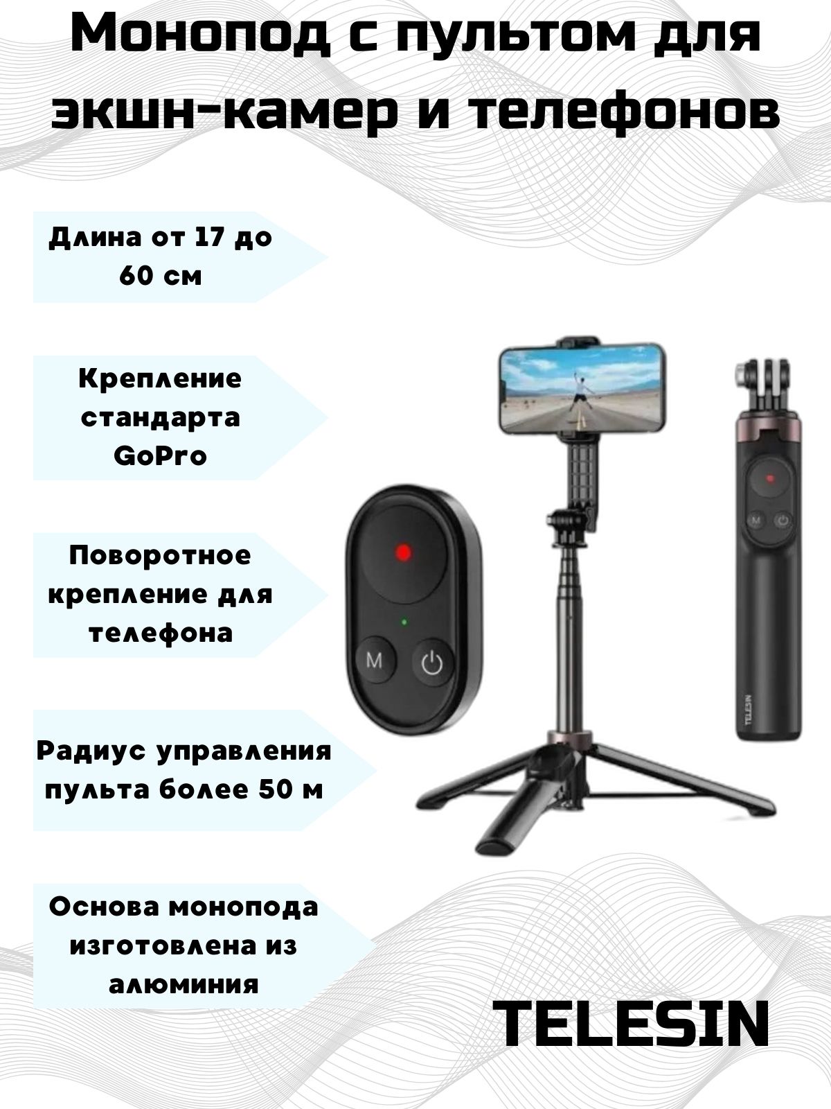 Монопод штатив с пультом для управления GoPro 12/11/10/9/8/ Max и телефонов  - купить с доставкой по выгодным ценам в интернет-магазине OZON (622501502)