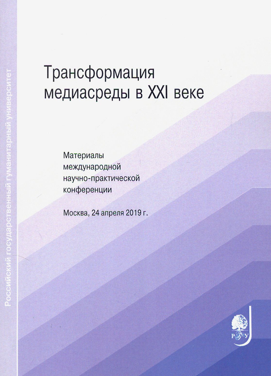 Трансформация медиасреды в XXI веке - купить с доставкой по выгодным ценам  в интернет-магазине OZON (1262319181)