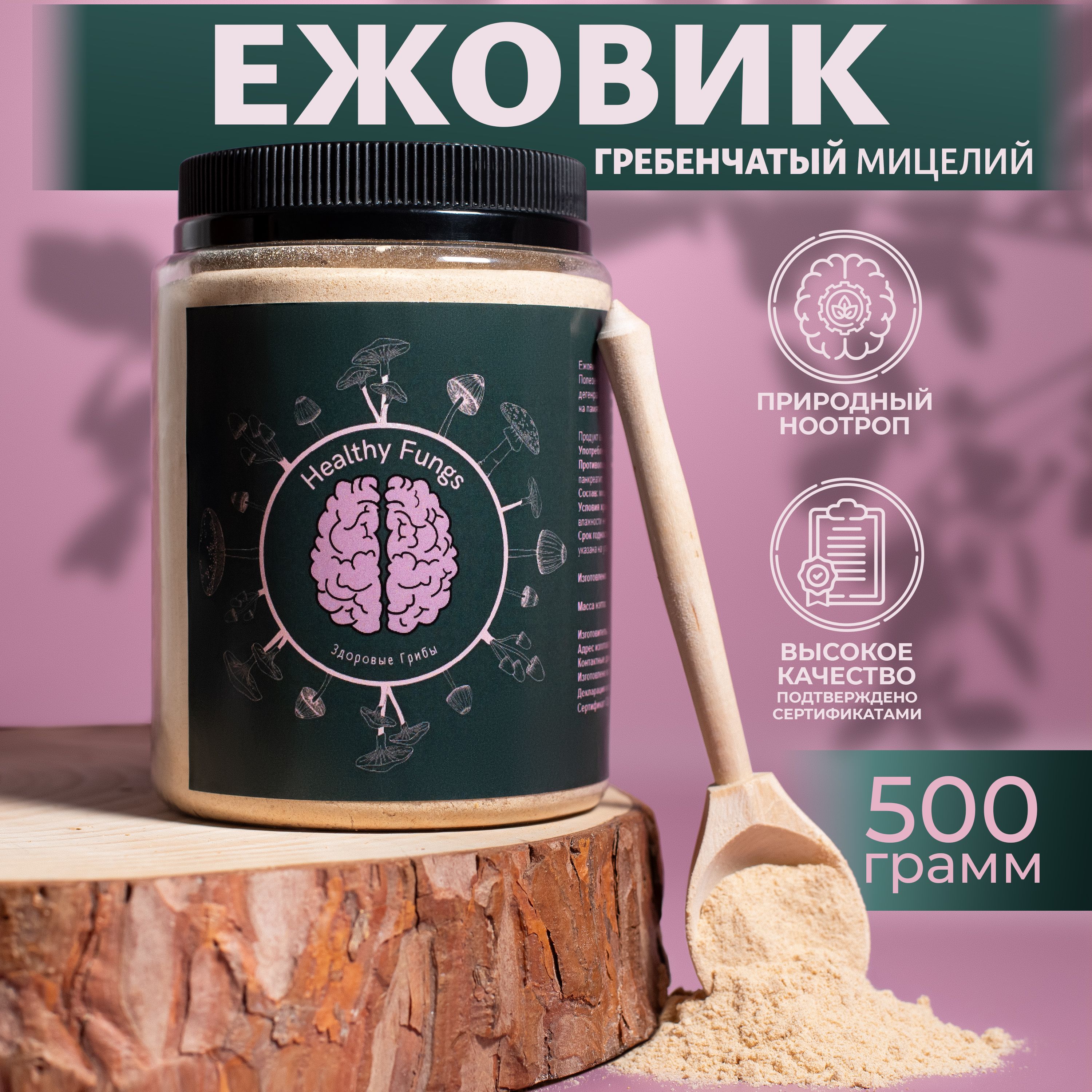 Здоровые Грибы | Healthy Fungs Грибы сушеные Ежовик гребенчатый 500г. 1шт.