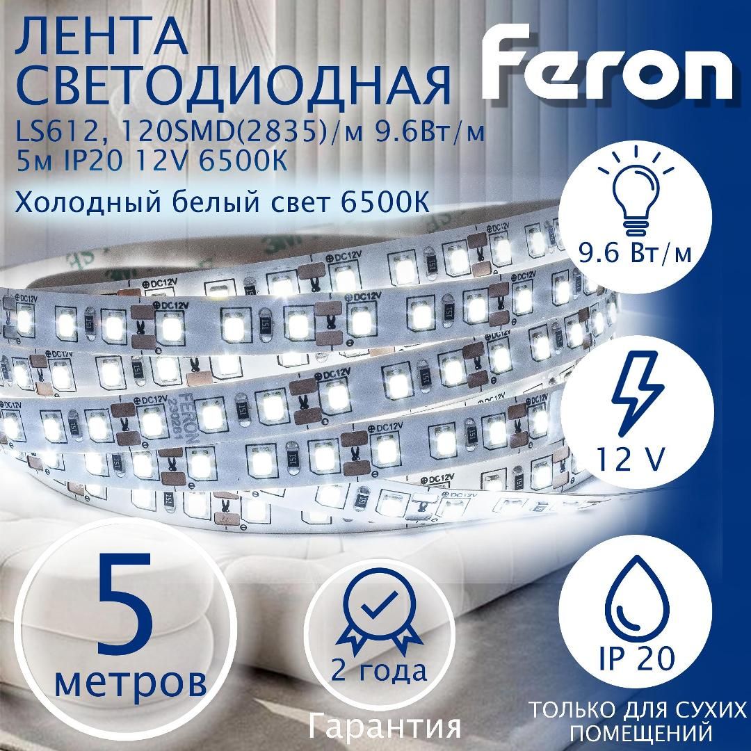 Лентасветодиодная,120SMD(2835)/m9.6W/m12V5m6500К,LS612,Feron,1шт.