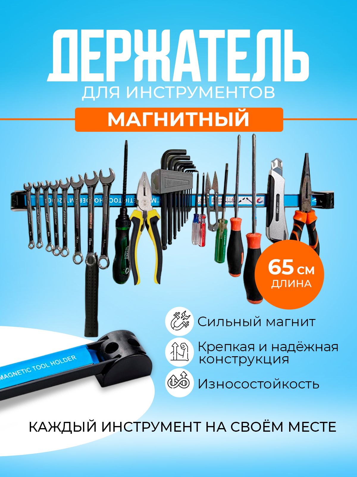 Магнитныйдержательдляинструмента