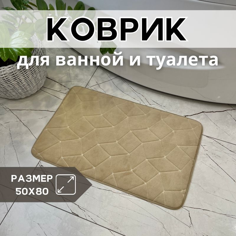 Gulchy Home Коврик для ванной 80x50 см